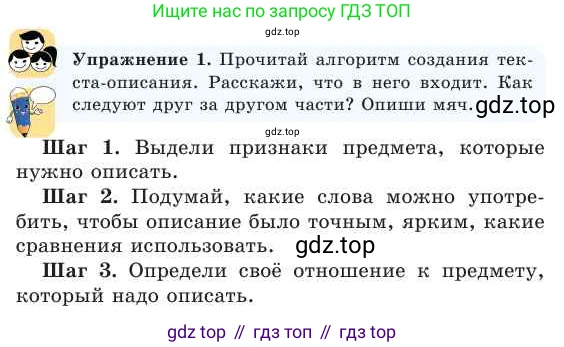 Русский язык, 2 класс Учебник, авторы: Никитина Светлана Алексеевна, Казабеева Виталия Алексеевна, Кульгильдинова Тулебике Алимжановна, Якунина Любовь Павловна, издательство Атамұра, Алматы, 2022, Часть 2, страница 112, номер 1, Условие