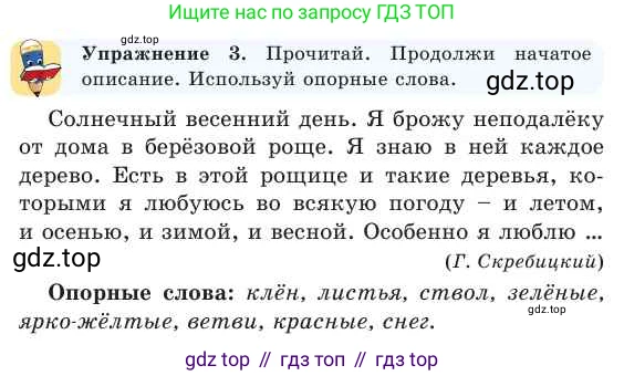 Русский язык, 2 класс Учебник, авторы: Никитина Светлана Алексеевна, Казабеева Виталия Алексеевна, Кульгильдинова Тулебике Алимжановна, Якунина Любовь Павловна, издательство Атамұра, Алматы, 2022, Часть 2, страница 113, номер 3, Условие