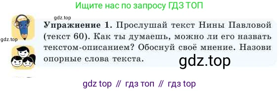 Русский язык, 2 класс Учебник, авторы: Никитина Светлана Алексеевна, Казабеева Виталия Алексеевна, Кульгильдинова Тулебике Алимжановна, Якунина Любовь Павловна, издательство Атамұра, Алматы, 2022, Часть 2, страница 114, номер 1, Условие