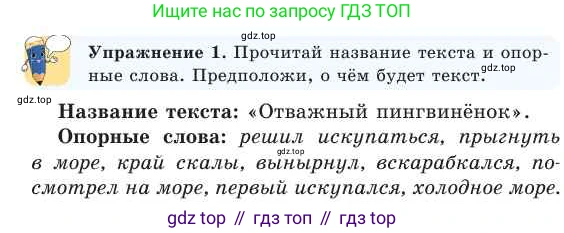 Русский язык, 2 класс Учебник, авторы: Никитина Светлана Алексеевна, Казабеева Виталия Алексеевна, Кульгильдинова Тулебике Алимжановна, Якунина Любовь Павловна, издательство Атамұра, Алматы, 2022, Часть 2, страница 116, номер 1, Условие