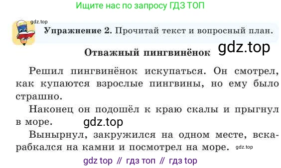 Русский язык, 2 класс Учебник, авторы: Никитина Светлана Алексеевна, Казабеева Виталия Алексеевна, Кульгильдинова Тулебике Алимжановна, Якунина Любовь Павловна, издательство Атамұра, Алматы, 2022, Часть 2, страница 116, номер 2, Условие