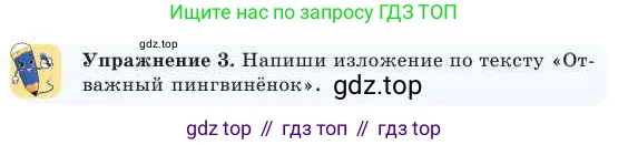 Русский язык, 2 класс Учебник, авторы: Никитина Светлана Алексеевна, Казабеева Виталия Алексеевна, Кульгильдинова Тулебике Алимжановна, Якунина Любовь Павловна, издательство Атамұра, Алматы, 2022, Часть 2, страница 117, номер 3, Условие