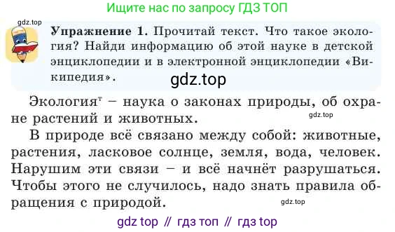 Русский язык, 2 класс Учебник, авторы: Никитина Светлана Алексеевна, Казабеева Виталия Алексеевна, Кульгильдинова Тулебике Алимжановна, Якунина Любовь Павловна, издательство Атамұра, Алматы, 2022, Часть 2, страница 118, номер 1, Условие