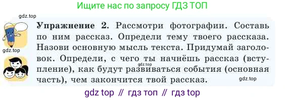 Русский язык, 2 класс Учебник, авторы: Никитина Светлана Алексеевна, Казабеева Виталия Алексеевна, Кульгильдинова Тулебике Алимжановна, Якунина Любовь Павловна, издательство Атамұра, Алматы, 2022, Часть 2, страница 118, номер 2, Условие
