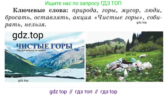 Русский язык, 2 класс Учебник, авторы: Никитина Светлана Алексеевна, Казабеева Виталия Алексеевна, Кульгильдинова Тулебике Алимжановна, Якунина Любовь Павловна, издательство Атамұра, Алматы, 2022, Часть 2, страница 118, номер 2, Условие (продолжение 2)