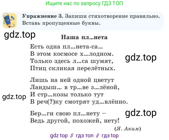 Русский язык, 2 класс Учебник, авторы: Никитина Светлана Алексеевна, Казабеева Виталия Алексеевна, Кульгильдинова Тулебике Алимжановна, Якунина Любовь Павловна, издательство Атамұра, Алматы, 2022, Часть 2, страница 119, номер 3, Условие