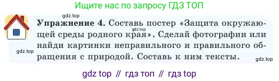 Русский язык, 2 класс Учебник, авторы: Никитина Светлана Алексеевна, Казабеева Виталия Алексеевна, Кульгильдинова Тулебике Алимжановна, Якунина Любовь Павловна, издательство Атамұра, Алматы, 2022, Часть 2, страница 119, номер 4, Условие