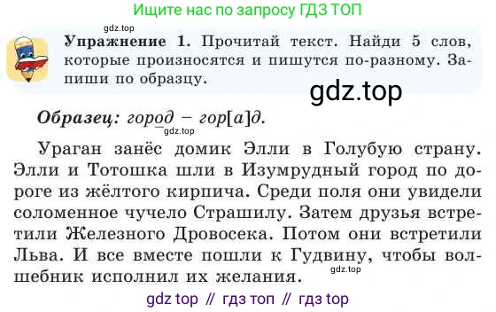 Русский язык, 2 класс Учебник, авторы: Никитина Светлана Алексеевна, Казабеева Виталия Алексеевна, Кульгильдинова Тулебике Алимжановна, Якунина Любовь Павловна, издательство Атамұра, Алматы, 2022, Часть 2, страница 120, номер 1, Условие