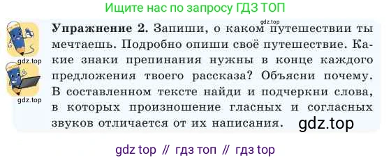 Русский язык, 2 класс Учебник, авторы: Никитина Светлана Алексеевна, Казабеева Виталия Алексеевна, Кульгильдинова Тулебике Алимжановна, Якунина Любовь Павловна, издательство Атамұра, Алматы, 2022, Часть 2, страница 121, номер 2, Условие