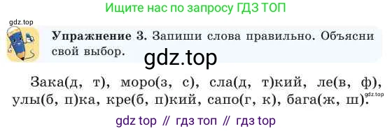 Русский язык, 2 класс Учебник, авторы: Никитина Светлана Алексеевна, Казабеева Виталия Алексеевна, Кульгильдинова Тулебике Алимжановна, Якунина Любовь Павловна, издательство Атамұра, Алматы, 2022, Часть 2, страница 121, номер 3, Условие