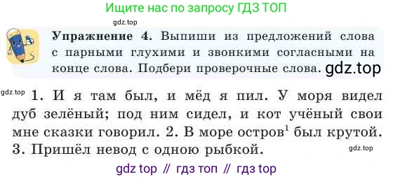 Русский язык, 2 класс Учебник, авторы: Никитина Светлана Алексеевна, Казабеева Виталия Алексеевна, Кульгильдинова Тулебике Алимжановна, Якунина Любовь Павловна, издательство Атамұра, Алматы, 2022, Часть 2, страница 121, номер 4, Условие