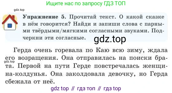 Русский язык, 2 класс Учебник, авторы: Никитина Светлана Алексеевна, Казабеева Виталия Алексеевна, Кульгильдинова Тулебике Алимжановна, Якунина Любовь Павловна, издательство Атамұра, Алматы, 2022, Часть 2, страница 121, номер 5, Условие