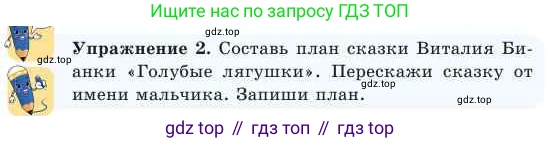Русский язык, 2 класс Учебник, авторы: Никитина Светлана Алексеевна, Казабеева Виталия Алексеевна, Кульгильдинова Тулебике Алимжановна, Якунина Любовь Павловна, издательство Атамұра, Алматы, 2022, Часть 2, страница 122, номер 2, Условие