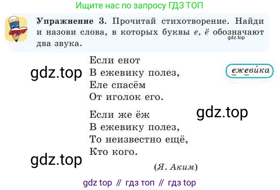 Русский язык, 2 класс Учебник, авторы: Никитина Светлана Алексеевна, Казабеева Виталия Алексеевна, Кульгильдинова Тулебике Алимжановна, Якунина Любовь Павловна, издательство Атамұра, Алматы, 2022, Часть 2, страница 123, номер 3, Условие