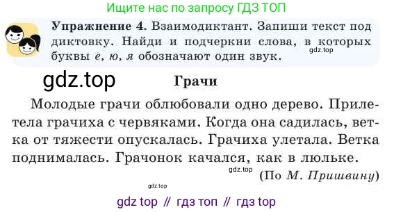 Русский язык, 2 класс Учебник, авторы: Никитина Светлана Алексеевна, Казабеева Виталия Алексеевна, Кульгильдинова Тулебике Алимжановна, Якунина Любовь Павловна, издательство Атамұра, Алматы, 2022, Часть 2, страница 123, номер 4, Условие