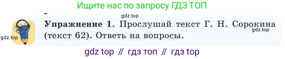 Русский язык, 2 класс Учебник, авторы: Никитина Светлана Алексеевна, Казабеева Виталия Алексеевна, Кульгильдинова Тулебике Алимжановна, Якунина Любовь Павловна, издательство Атамұра, Алматы, 2022, Часть 2, страница 124, номер 1, Условие