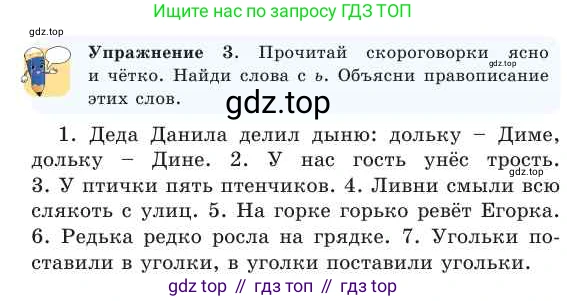 Русский язык, 2 класс Учебник, авторы: Никитина Светлана Алексеевна, Казабеева Виталия Алексеевна, Кульгильдинова Тулебике Алимжановна, Якунина Любовь Павловна, издательство Атамұра, Алматы, 2022, Часть 2, страница 124, номер 3, Условие