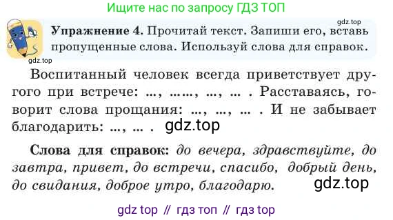Русский язык, 2 класс Учебник, авторы: Никитина Светлана Алексеевна, Казабеева Виталия Алексеевна, Кульгильдинова Тулебике Алимжановна, Якунина Любовь Павловна, издательство Атамұра, Алматы, 2022, Часть 1, страница 33, номер 4, Условие