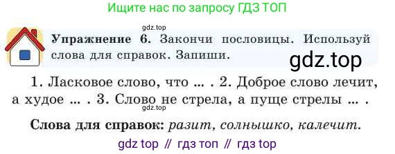 Русский язык, 2 класс Учебник, авторы: Никитина Светлана Алексеевна, Казабеева Виталия Алексеевна, Кульгильдинова Тулебике Алимжановна, Якунина Любовь Павловна, издательство Атамұра, Алматы, 2022, Часть 1, страница 33, номер 6, Условие