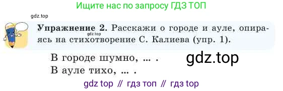 Русский язык, 2 класс Учебник, авторы: Никитина Светлана Алексеевна, Казабеева Виталия Алексеевна, Кульгильдинова Тулебике Алимжановна, Якунина Любовь Павловна, издательство Атамұра, Алматы, 2022, Часть 2, страница 127, номер 2, Условие