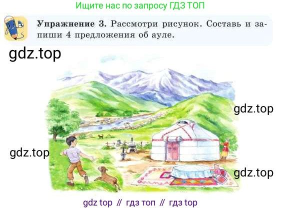 Русский язык, 2 класс Учебник, авторы: Никитина Светлана Алексеевна, Казабеева Виталия Алексеевна, Кульгильдинова Тулебике Алимжановна, Якунина Любовь Павловна, издательство Атамұра, Алматы, 2022, Часть 2, страница 127, номер 3, Условие