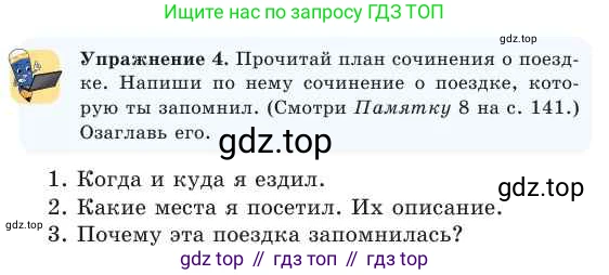 Русский язык, 2 класс Учебник, авторы: Никитина Светлана Алексеевна, Казабеева Виталия Алексеевна, Кульгильдинова Тулебике Алимжановна, Якунина Любовь Павловна, издательство Атамұра, Алматы, 2022, Часть 2, страница 127, номер 4, Условие