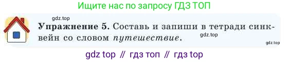 Русский язык, 2 класс Учебник, авторы: Никитина Светлана Алексеевна, Казабеева Виталия Алексеевна, Кульгильдинова Тулебике Алимжановна, Якунина Любовь Павловна, издательство Атамұра, Алматы, 2022, Часть 2, страница 127, номер 5, Условие