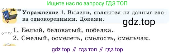 Русский язык, 2 класс Учебник, авторы: Никитина Светлана Алексеевна, Казабеева Виталия Алексеевна, Кульгильдинова Тулебике Алимжановна, Якунина Любовь Павловна, издательство Атамұра, Алматы, 2022, Часть 2, страница 128, номер 1, Условие