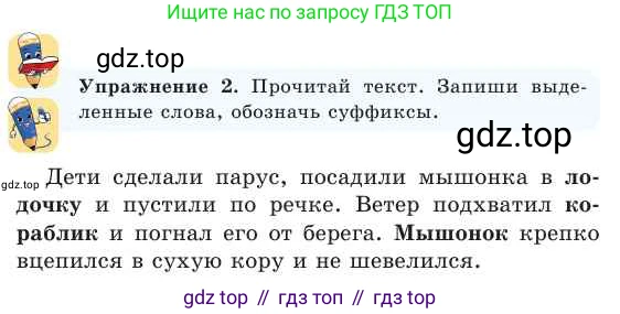 Русский язык, 2 класс Учебник, авторы: Никитина Светлана Алексеевна, Казабеева Виталия Алексеевна, Кульгильдинова Тулебике Алимжановна, Якунина Любовь Павловна, издательство Атамұра, Алматы, 2022, Часть 2, страница 128, номер 2, Условие