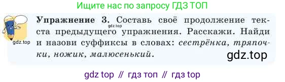 Русский язык, 2 класс Учебник, авторы: Никитина Светлана Алексеевна, Казабеева Виталия Алексеевна, Кульгильдинова Тулебике Алимжановна, Якунина Любовь Павловна, издательство Атамұра, Алматы, 2022, Часть 2, страница 128, номер 3, Условие