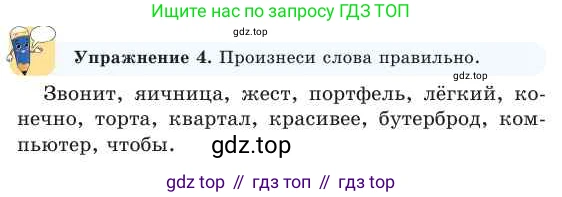 Русский язык, 2 класс Учебник, авторы: Никитина Светлана Алексеевна, Казабеева Виталия Алексеевна, Кульгильдинова Тулебике Алимжановна, Якунина Любовь Павловна, издательство Атамұра, Алматы, 2022, Часть 2, страница 129, номер 4, Условие