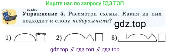 Русский язык, 2 класс Учебник, авторы: Никитина Светлана Алексеевна, Казабеева Виталия Алексеевна, Кульгильдинова Тулебике Алимжановна, Якунина Любовь Павловна, издательство Атамұра, Алматы, 2022, Часть 2, страница 129, номер 5, Условие