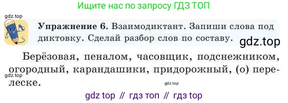 Русский язык, 2 класс Учебник, авторы: Никитина Светлана Алексеевна, Казабеева Виталия Алексеевна, Кульгильдинова Тулебике Алимжановна, Якунина Любовь Павловна, издательство Атамұра, Алматы, 2022, Часть 2, страница 129, номер 6, Условие