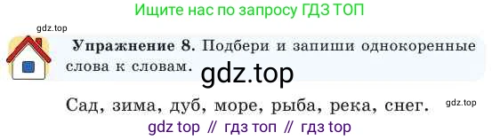 Русский язык, 2 класс Учебник, авторы: Никитина Светлана Алексеевна, Казабеева Виталия Алексеевна, Кульгильдинова Тулебике Алимжановна, Якунина Любовь Павловна, издательство Атамұра, Алматы, 2022, Часть 2, страница 129, номер 8, Условие