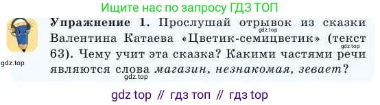 Русский язык, 2 класс Учебник, авторы: Никитина Светлана Алексеевна, Казабеева Виталия Алексеевна, Кульгильдинова Тулебике Алимжановна, Якунина Любовь Павловна, издательство Атамұра, Алматы, 2022, Часть 2, страница 130, номер 1, Условие