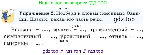 Русский язык, 2 класс Учебник, авторы: Никитина Светлана Алексеевна, Казабеева Виталия Алексеевна, Кульгильдинова Тулебике Алимжановна, Якунина Любовь Павловна, издательство Атамұра, Алматы, 2022, Часть 2, страница 130, номер 2, Условие