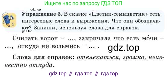 Русский язык, 2 класс Учебник, авторы: Никитина Светлана Алексеевна, Казабеева Виталия Алексеевна, Кульгильдинова Тулебике Алимжановна, Якунина Любовь Павловна, издательство Атамұра, Алматы, 2022, Часть 2, страница 130, номер 3, Условие