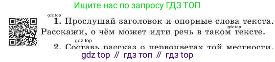 Русский язык, 2 класс Учебник, авторы: Никитина Светлана Алексеевна, Казабеева Виталия Алексеевна, Кульгильдинова Тулебике Алимжановна, Якунина Любовь Павловна, издательство Атамұра, Алматы, 2022, Часть 2, страница 132, номер 1, Условие