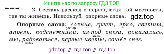 Русский язык, 2 класс Учебник, авторы: Никитина Светлана Алексеевна, Казабеева Виталия Алексеевна, Кульгильдинова Тулебике Алимжановна, Якунина Любовь Павловна, издательство Атамұра, Алматы, 2022, Часть 2, страница 132, номер 2, Условие