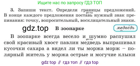 Русский язык, 2 класс Учебник, авторы: Никитина Светлана Алексеевна, Казабеева Виталия Алексеевна, Кульгильдинова Тулебике Алимжановна, Якунина Любовь Павловна, издательство Атамұра, Алматы, 2022, Часть 2, страница 132, номер 3, Условие