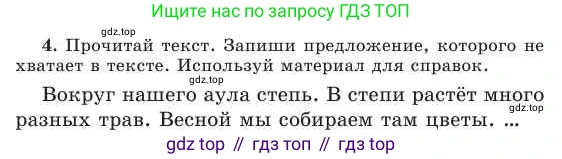 Русский язык, 2 класс Учебник, авторы: Никитина Светлана Алексеевна, Казабеева Виталия Алексеевна, Кульгильдинова Тулебике Алимжановна, Якунина Любовь Павловна, издательство Атамұра, Алматы, 2022, Часть 2, страница 132, номер 4, Условие