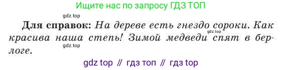 Русский язык, 2 класс Учебник, авторы: Никитина Светлана Алексеевна, Казабеева Виталия Алексеевна, Кульгильдинова Тулебике Алимжановна, Якунина Любовь Павловна, издательство Атамұра, Алматы, 2022, Часть 2, страница 132, номер 4, Условие (продолжение 2)