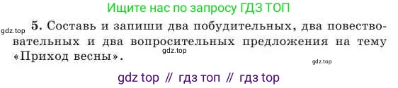 Русский язык, 2 класс Учебник, авторы: Никитина Светлана Алексеевна, Казабеева Виталия Алексеевна, Кульгильдинова Тулебике Алимжановна, Якунина Любовь Павловна, издательство Атамұра, Алматы, 2022, Часть 2, страница 133, номер 5, Условие