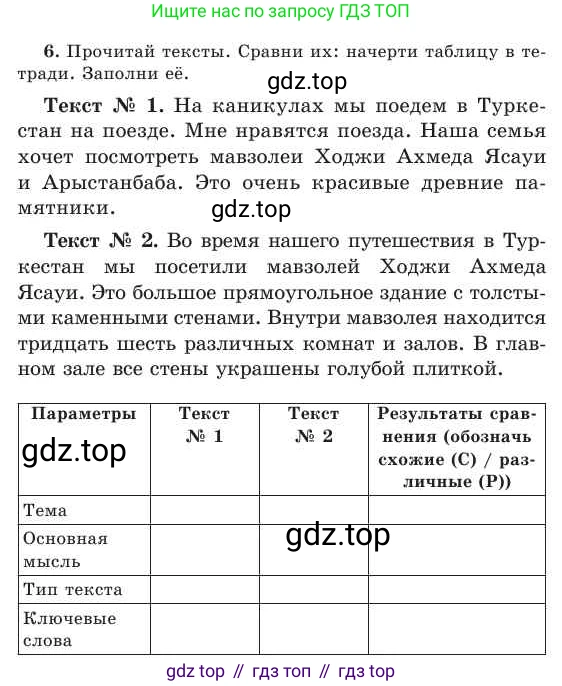 Русский язык, 2 класс Учебник, авторы: Никитина Светлана Алексеевна, Казабеева Виталия Алексеевна, Кульгильдинова Тулебике Алимжановна, Якунина Любовь Павловна, издательство Атамұра, Алматы, 2022, Часть 2, страница 133, номер 6, Условие