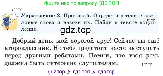 Русский язык, 2 класс Учебник, авторы: Никитина Светлана Алексеевна, Казабеева Виталия Алексеевна, Кульгильдинова Тулебике Алимжановна, Якунина Любовь Павловна, издательство Атамұра, Алматы, 2022, Часть 1, страница 34, номер 2, Условие