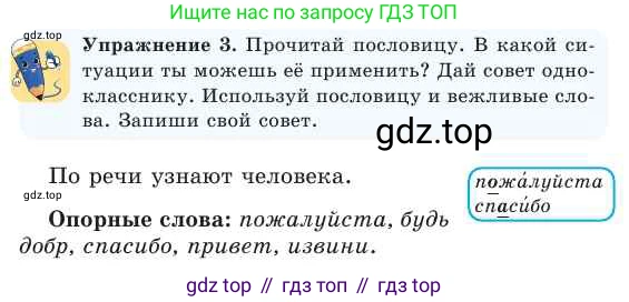Русский язык, 2 класс Учебник, авторы: Никитина Светлана Алексеевна, Казабеева Виталия Алексеевна, Кульгильдинова Тулебике Алимжановна, Якунина Любовь Павловна, издательство Атамұра, Алматы, 2022, Часть 1, страница 35, номер 3, Условие