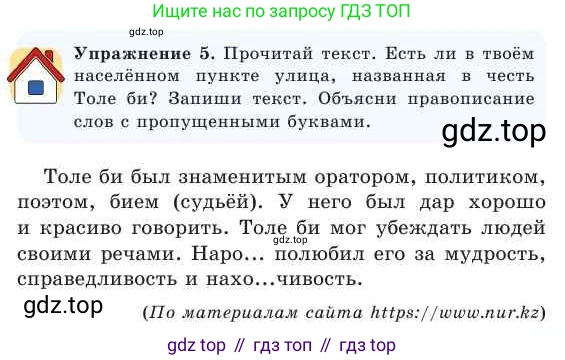 Русский язык, 2 класс Учебник, авторы: Никитина Светлана Алексеевна, Казабеева Виталия Алексеевна, Кульгильдинова Тулебике Алимжановна, Якунина Любовь Павловна, издательство Атамұра, Алматы, 2022, Часть 1, страница 35, номер 5, Условие