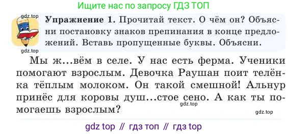 Русский язык, 2 класс Учебник, авторы: Никитина Светлана Алексеевна, Казабеева Виталия Алексеевна, Кульгильдинова Тулебике Алимжановна, Якунина Любовь Павловна, издательство Атамұра, Алматы, 2022, Часть 1, страница 36, номер 1, Условие