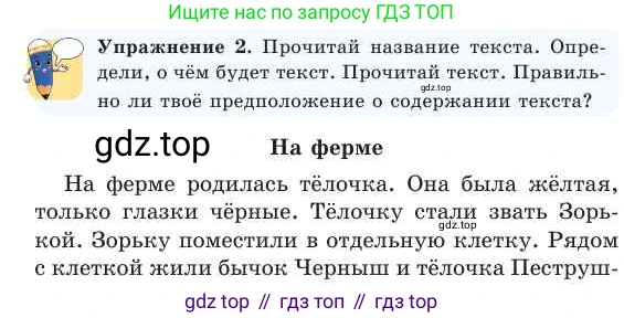 Русский язык, 2 класс Учебник, авторы: Никитина Светлана Алексеевна, Казабеева Виталия Алексеевна, Кульгильдинова Тулебике Алимжановна, Якунина Любовь Павловна, издательство Атамұра, Алматы, 2022, Часть 1, страница 36, номер 2, Условие