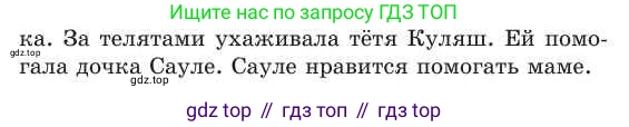 Русский язык, 2 класс Учебник, авторы: Никитина Светлана Алексеевна, Казабеева Виталия Алексеевна, Кульгильдинова Тулебике Алимжановна, Якунина Любовь Павловна, издательство Атамұра, Алматы, 2022, Часть 1, страница 36, номер 2, Условие (продолжение 2)